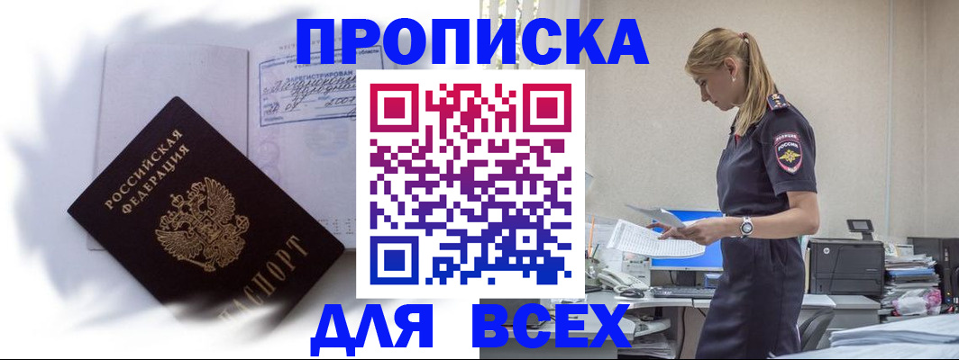 временная регистрация надежно в Мариинском Посаде